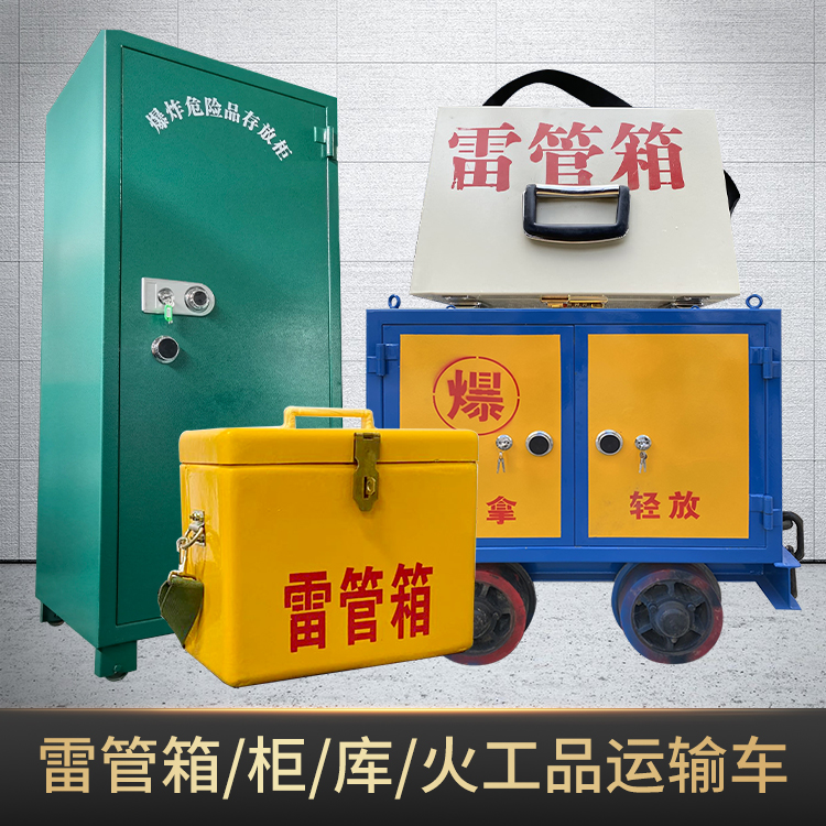 上安乡危险品存放柜使用注意事项全解析