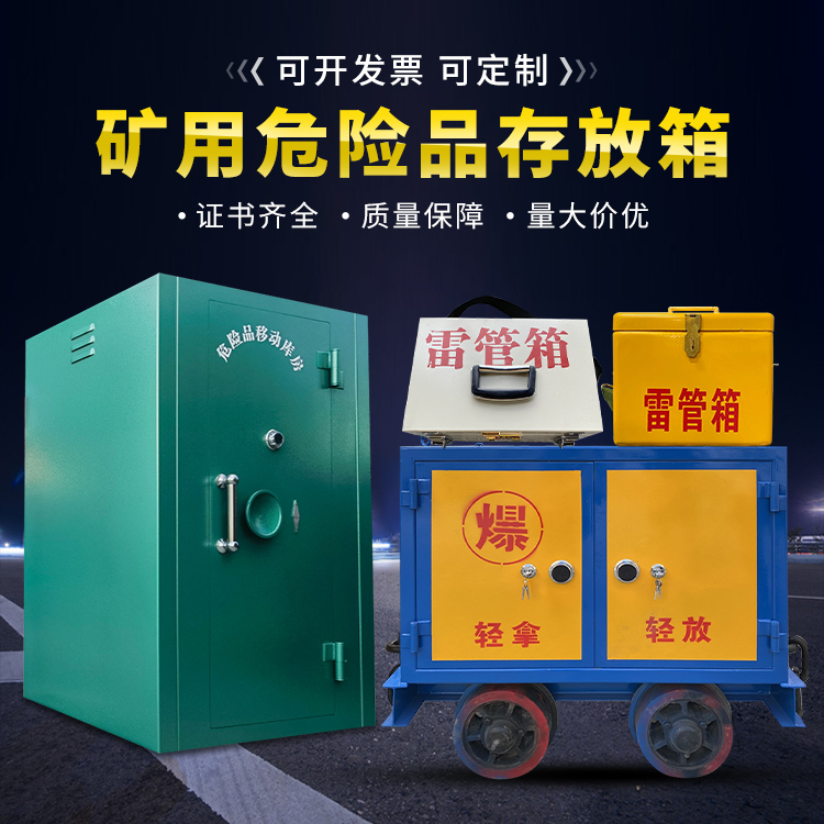 上安乡移动式火工品箱 危险品存放柜的结构设计与防爆机理探析